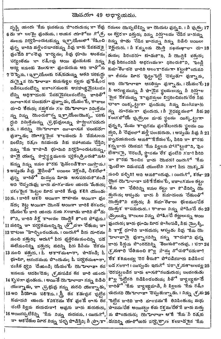 Page 833 of the 1881 Telugu Bible - Isaiah