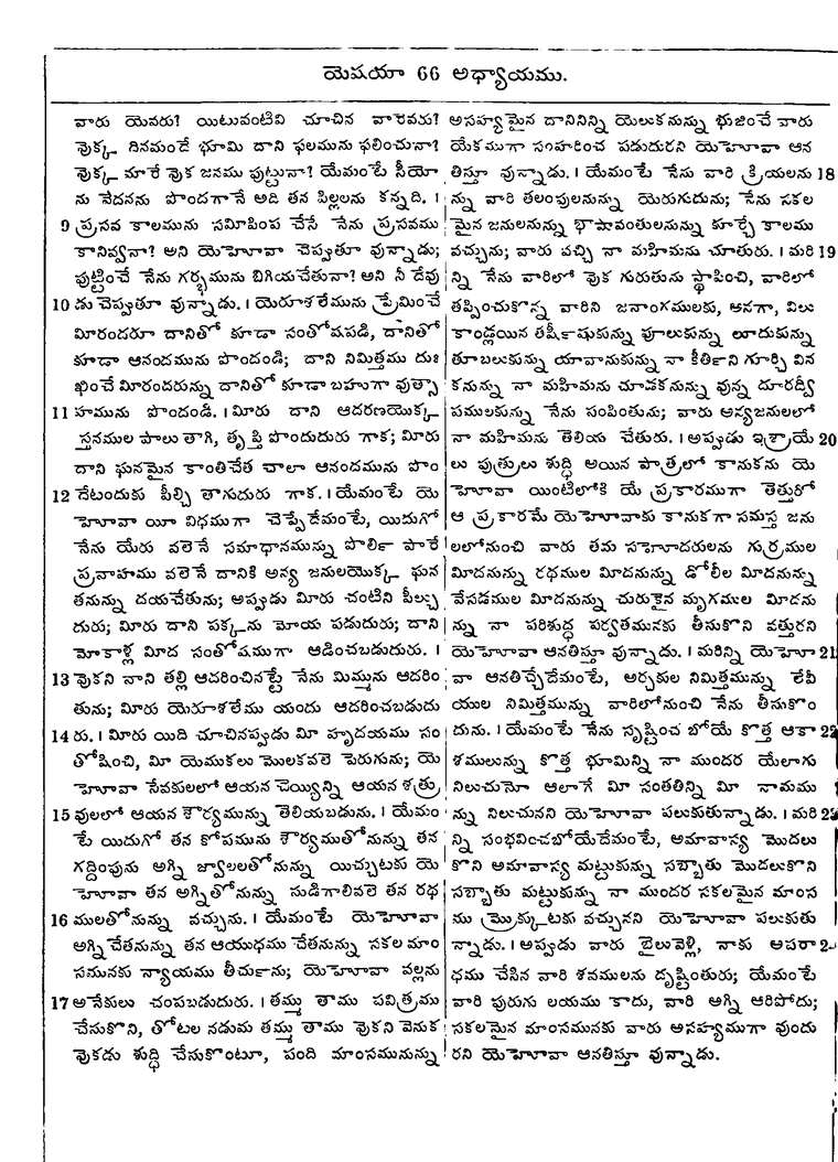 Page 846 of the 1881 Telugu Bible - Isaiah