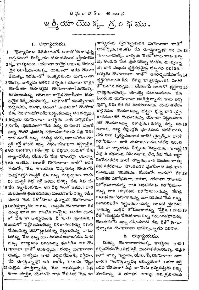 Page 847 of the 1881 Telugu Bible - Jeremiah