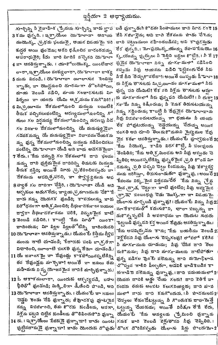 Page 848 of the 1881 Telugu Bible - Jeremiah