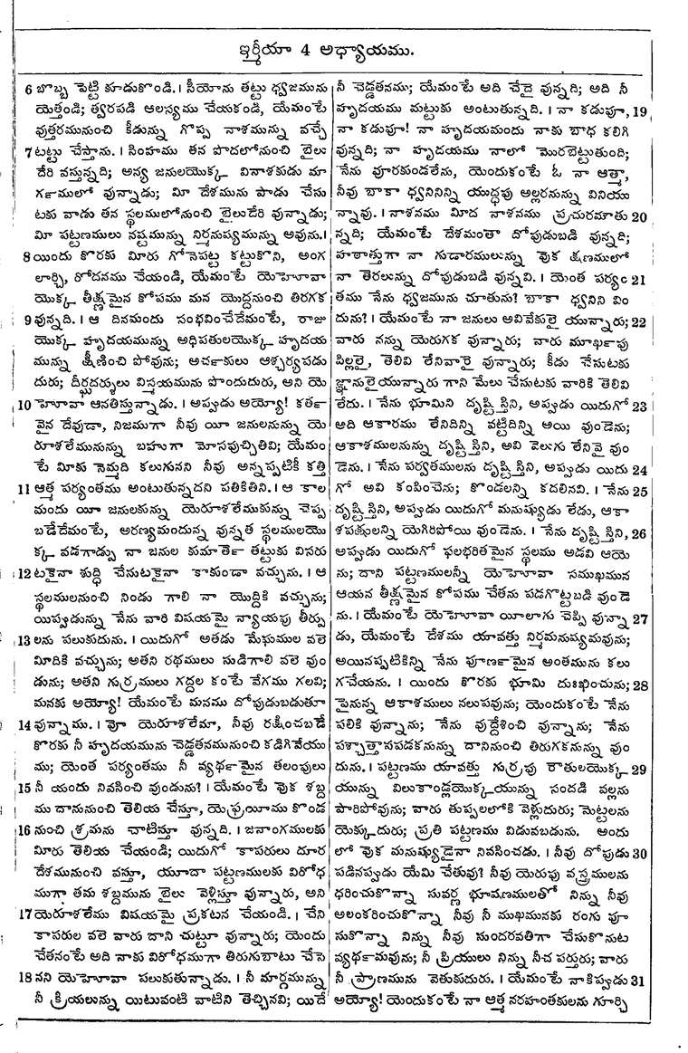 Page 851 of the 1881 Telugu Bible - Jeremiah