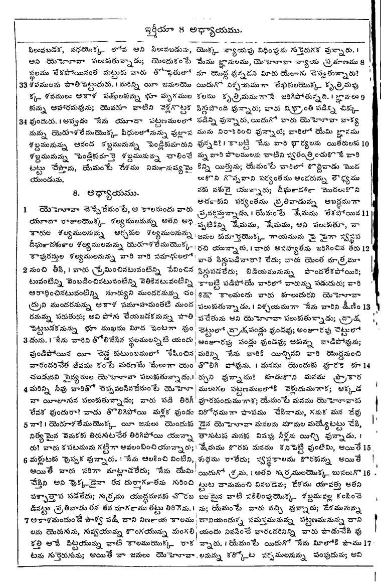 Page 856 of the 1881 Telugu Bible - Jeremiah