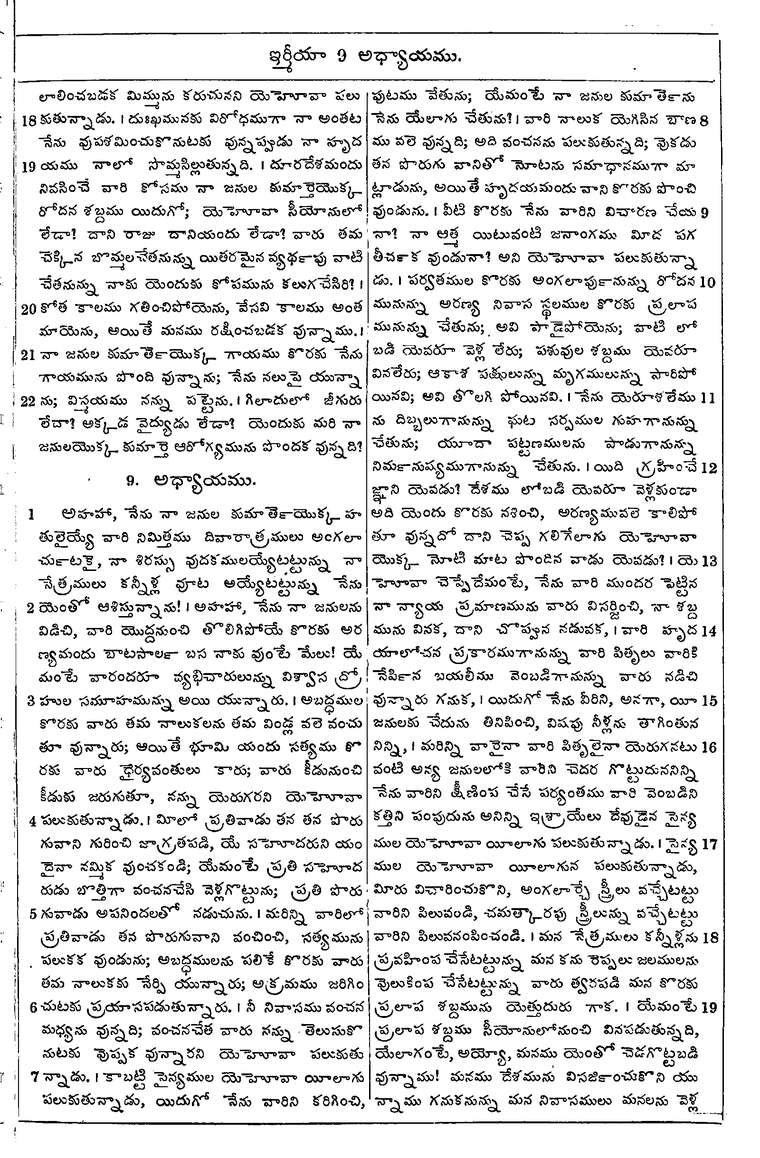 Page 857 of the 1881 Telugu Bible - Jeremiah