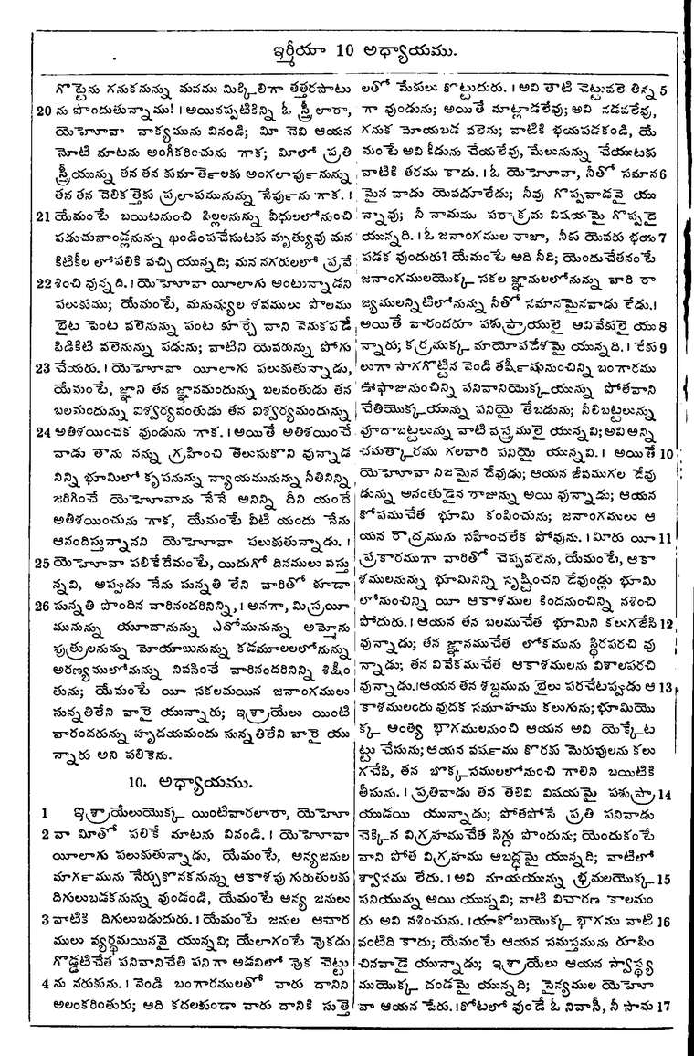 Page 858 of the 1881 Telugu Bible - Jeremiah