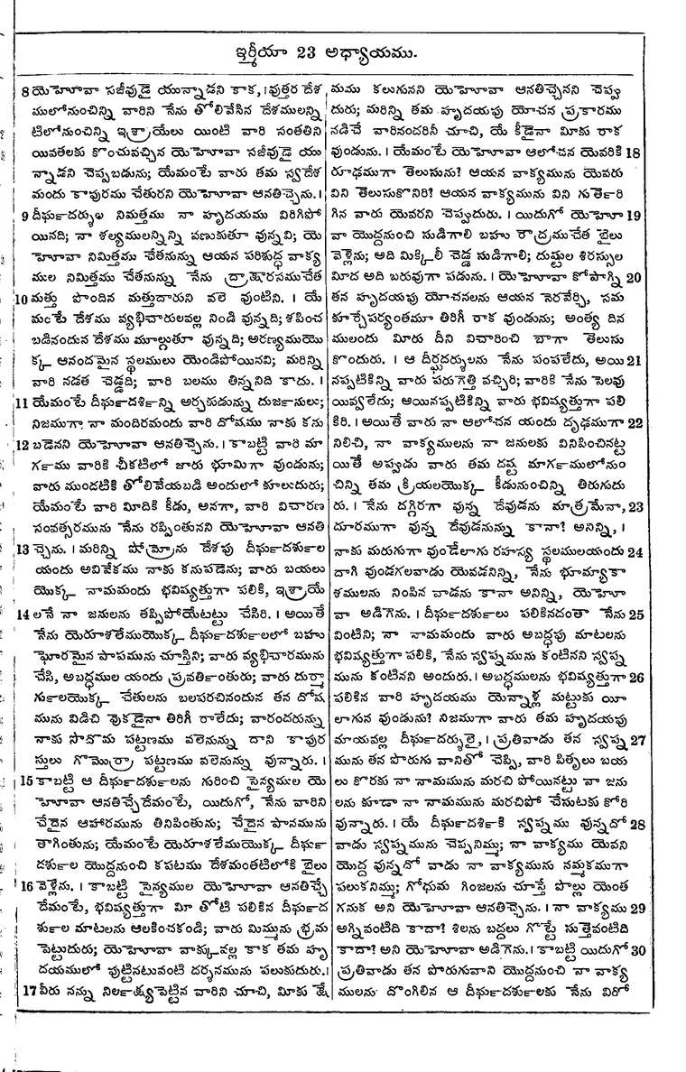 Page 871 of the 1881 Telugu Bible - Jeremiah