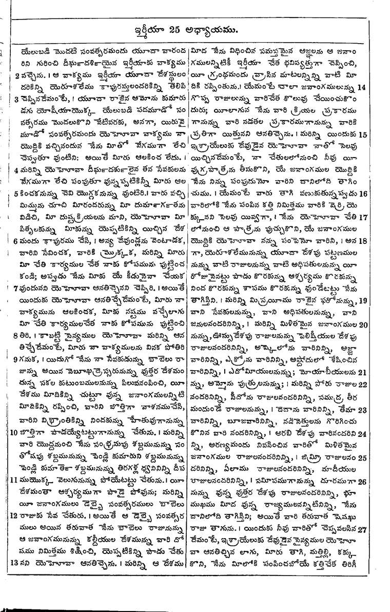 Page 873 of the 1881 Telugu Bible - Jeremiah