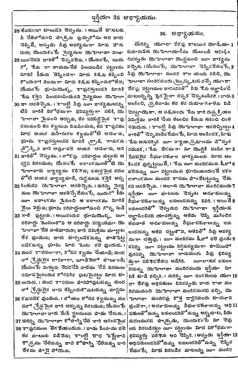 Page 874 of the 1881 Telugu Bible - Jeremiah