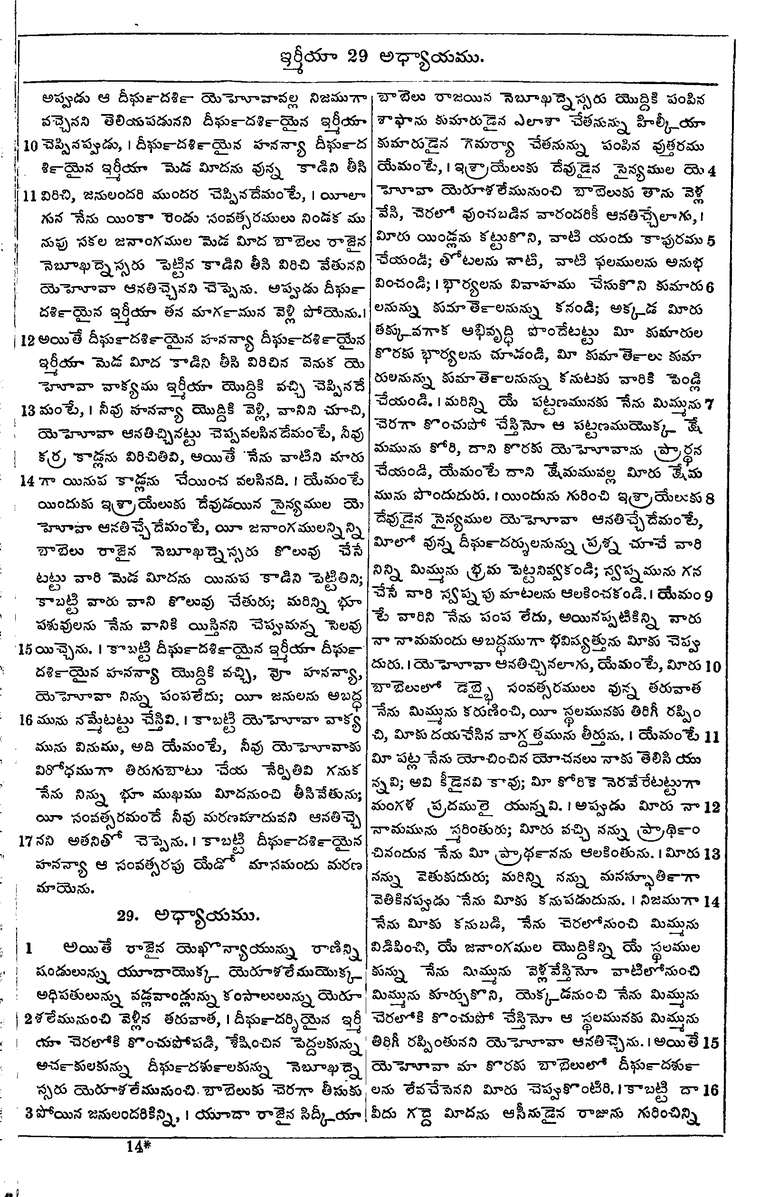 Page 877 of the 1881 Telugu Bible - Jeremiah