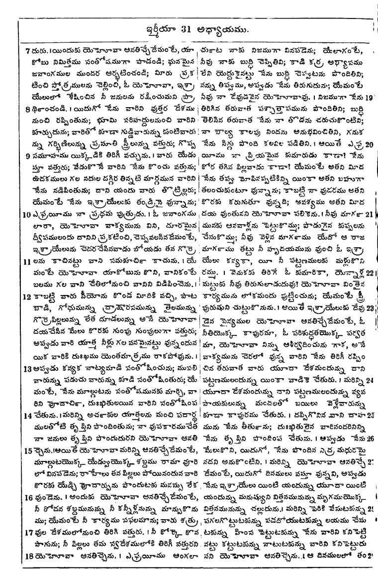 Page 880 of the 1881 Telugu Bible - Jeremiah
