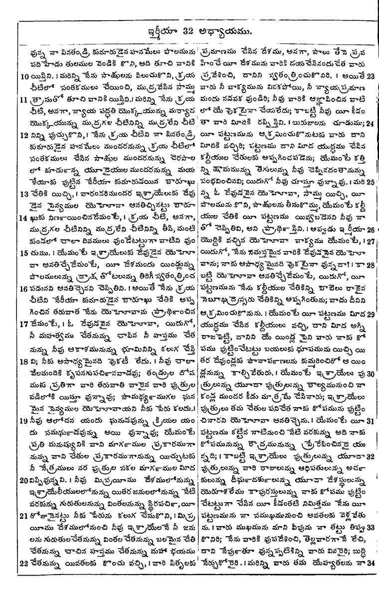 Page 882 of the 1881 Telugu Bible - Jeremiah