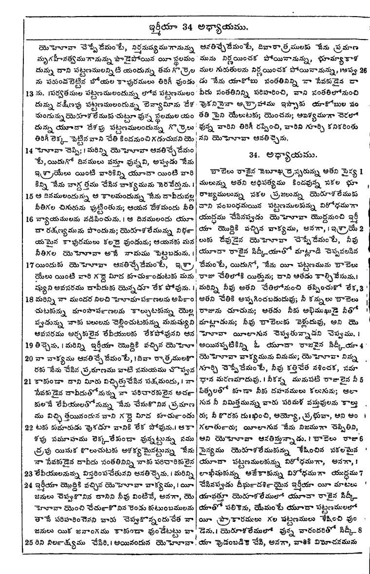 Page 884 of the 1881 Telugu Bible - Jeremiah