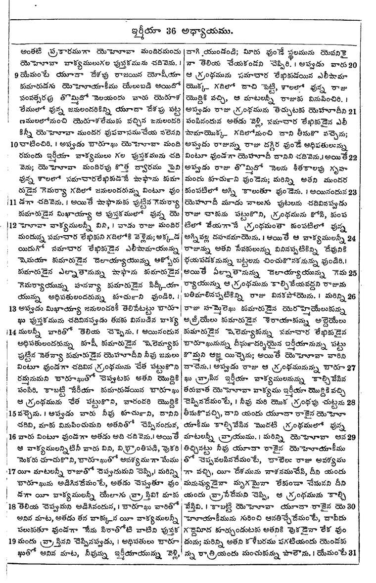 Page 887 of the 1881 Telugu Bible - Jeremiah