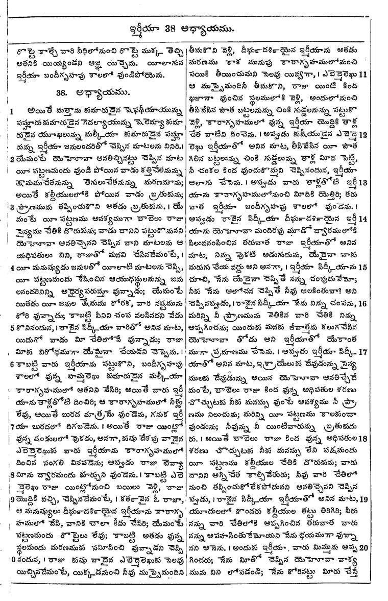 Page 889 of the 1881 Telugu Bible - Jeremiah