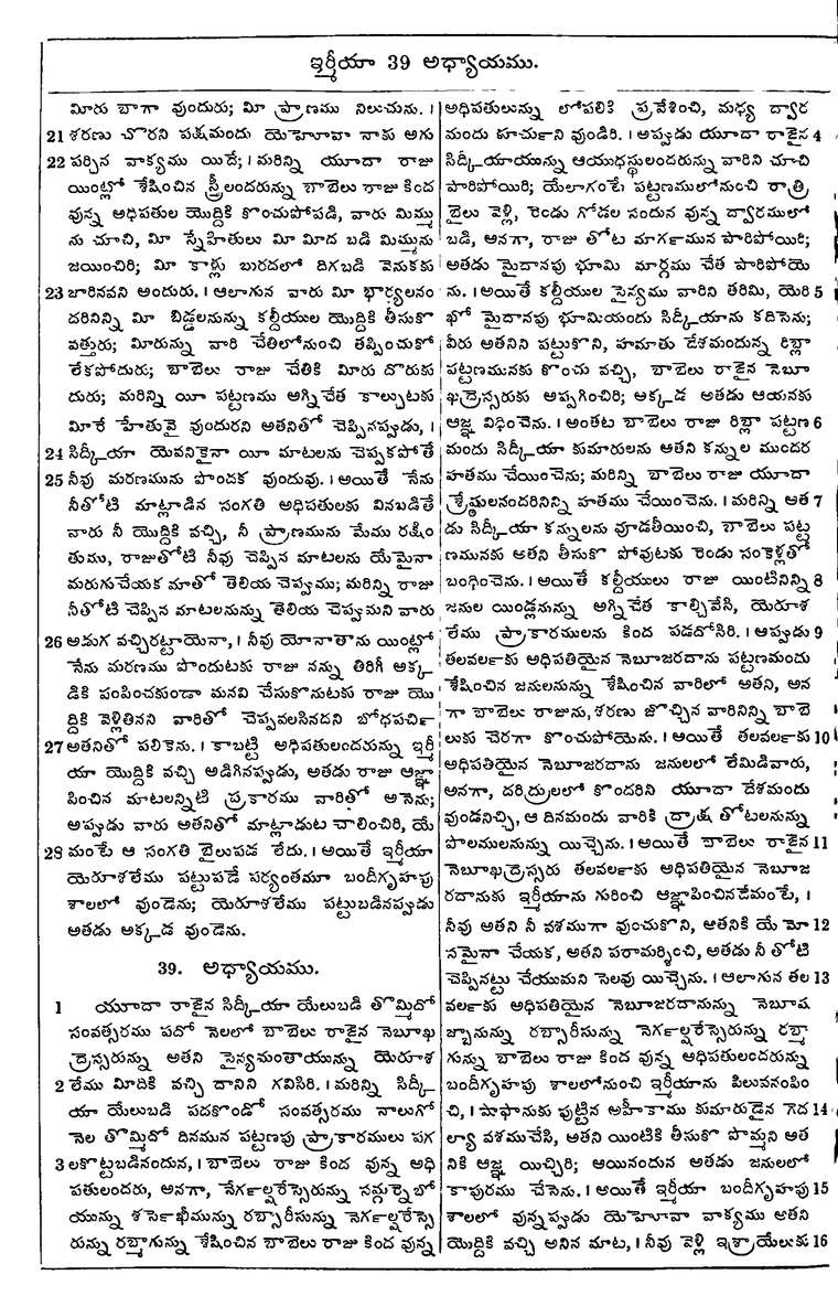 Page 890 of the 1881 Telugu Bible - Jeremiah