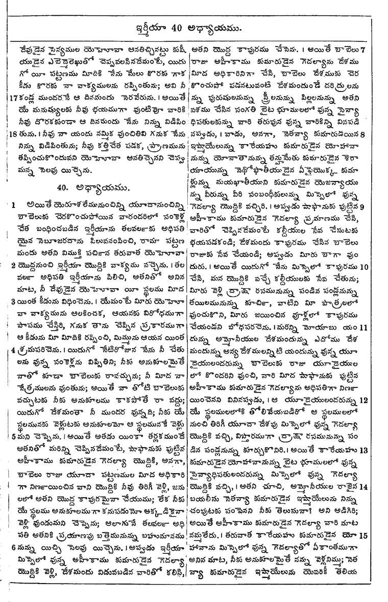 Page 891 of the 1881 Telugu Bible - Jeremiah