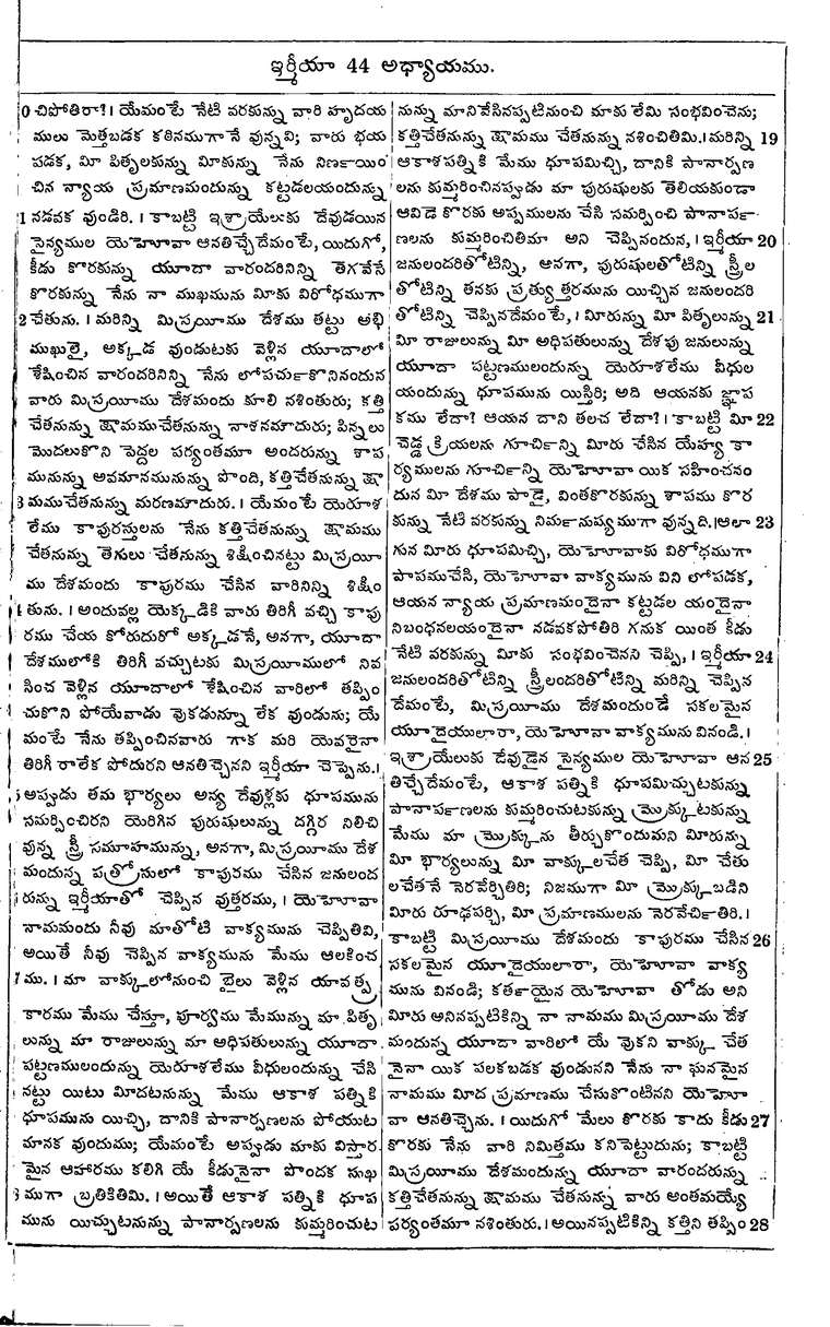 Page 895 of the 1881 Telugu Bible - Jeremiah