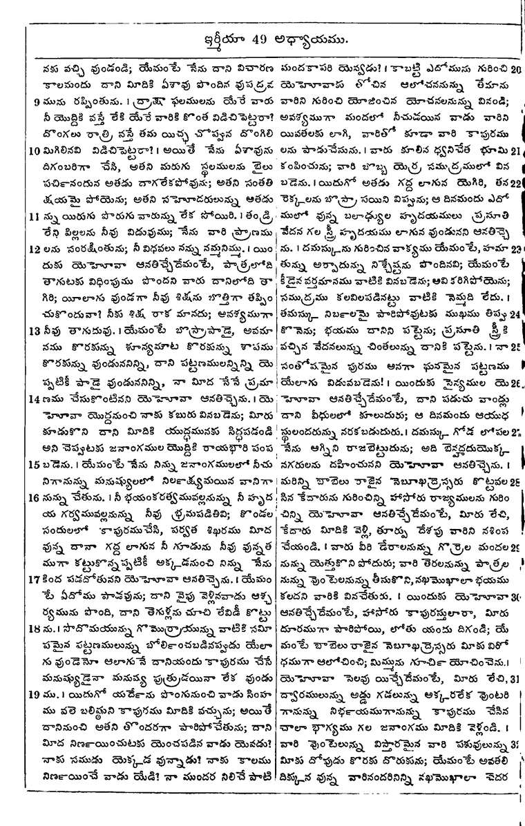 Page 900 of the 1881 Telugu Bible - Jeremiah