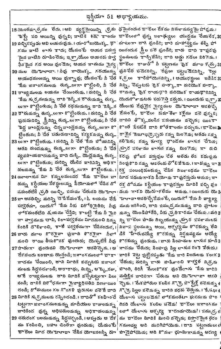 Page 904 of the 1881 Telugu Bible - Jeremiah