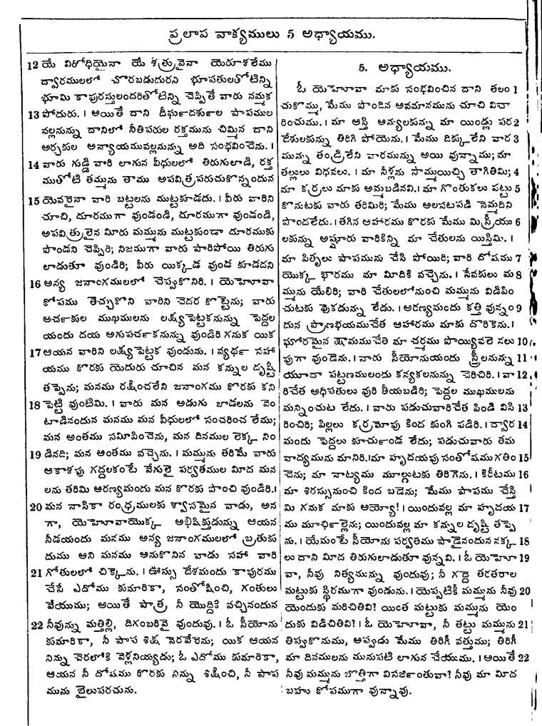 Page 912 of the 1881 Telugu Bible - Lamentations