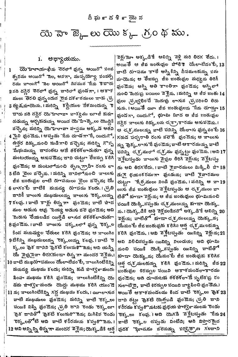 Page 913 of the 1881 Telugu Bible - Ezekiel