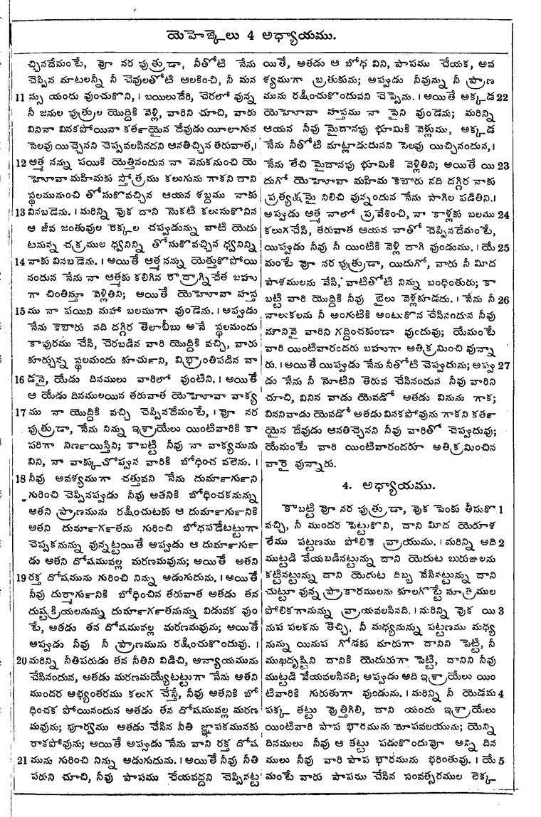 Page 915 of the 1881 Telugu Bible - Ezekiel