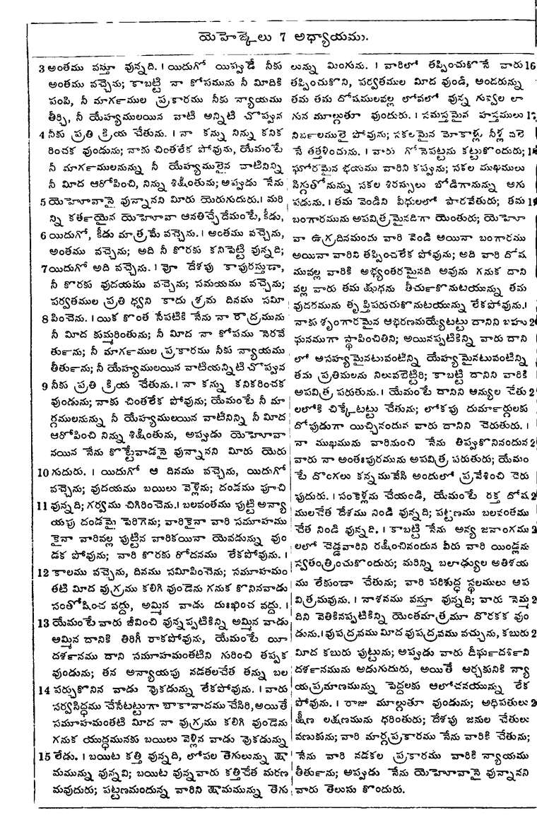Page 918 of the 1881 Telugu Bible - Ezekiel