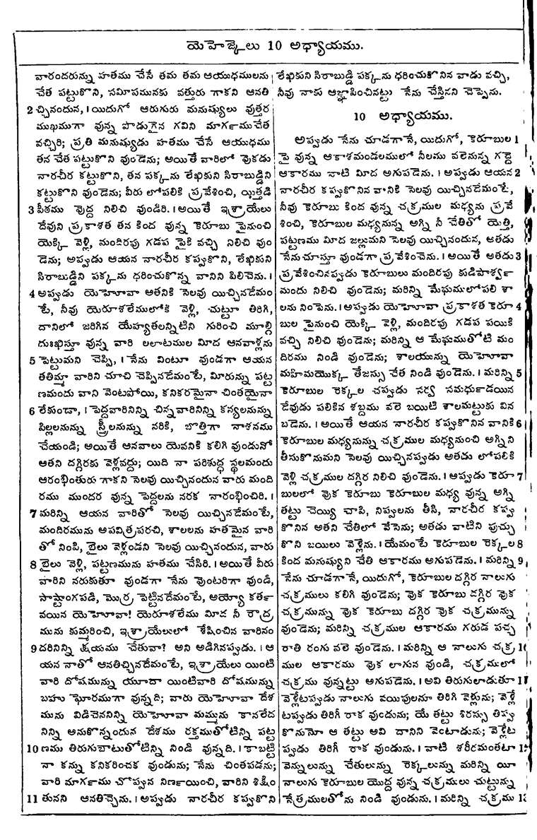 Page 920 of the 1881 Telugu Bible - Ezekiel