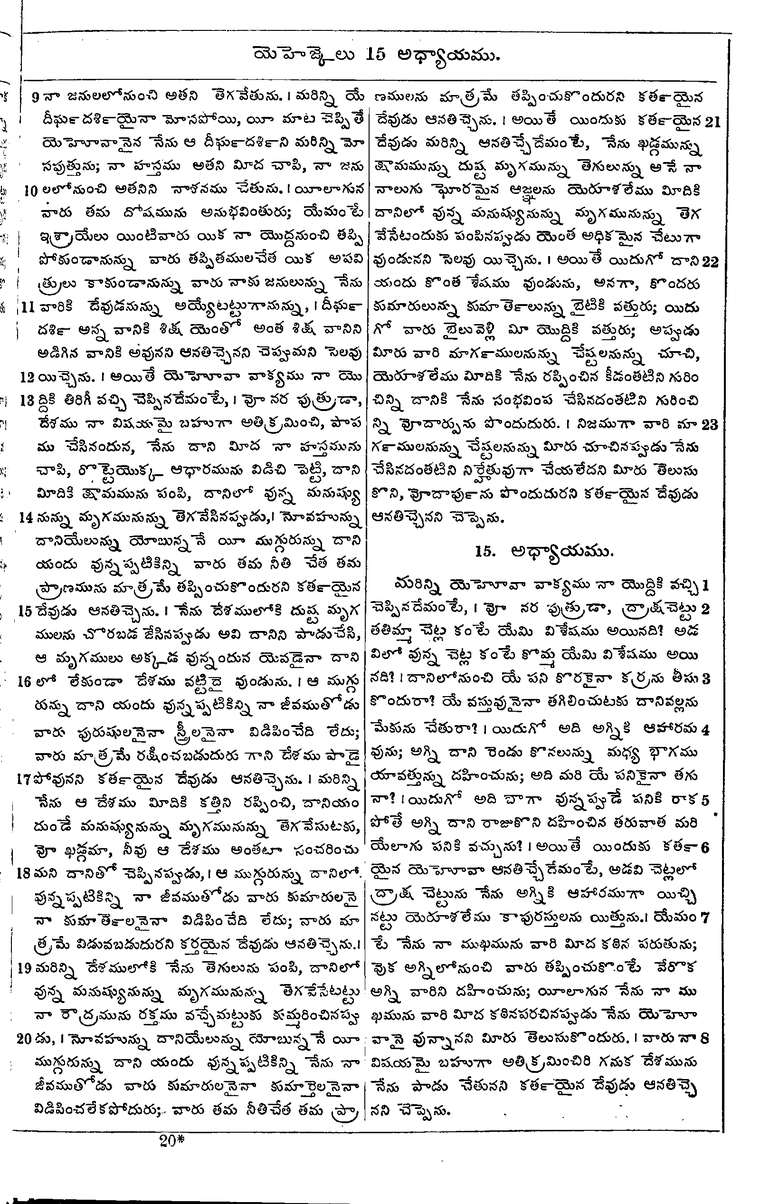 Page 925 of the 1881 Telugu Bible - Ezekiel