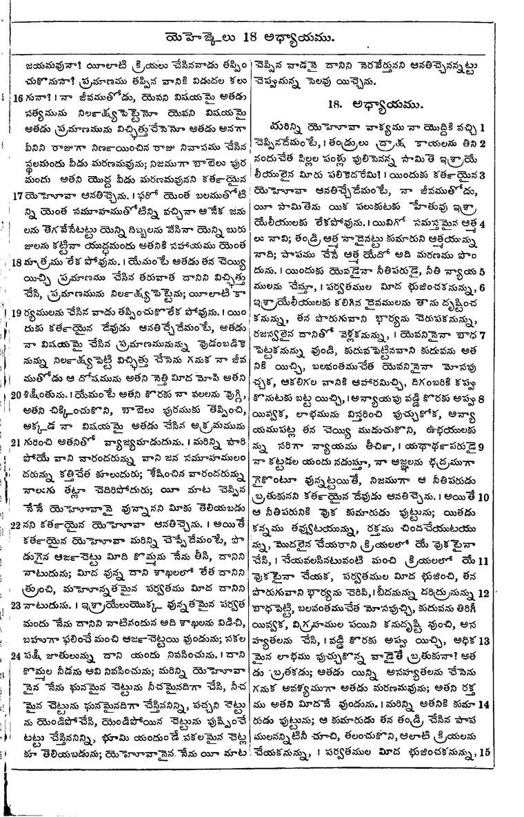 Page 929 of the 1881 Telugu Bible - Ezekiel