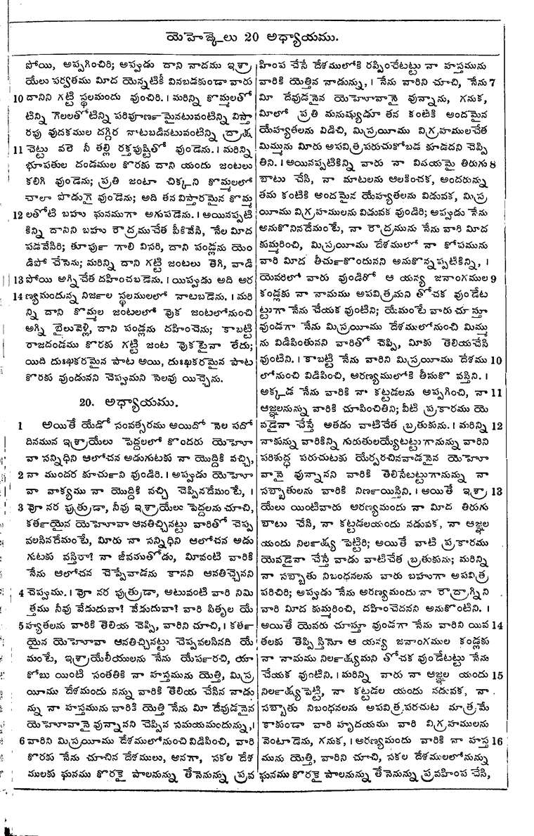Page 931 of the 1881 Telugu Bible - Ezekiel