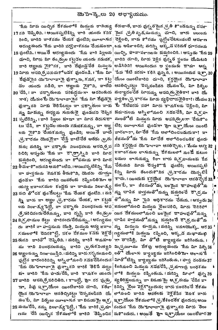 Page 932 of the 1881 Telugu Bible - Ezekiel