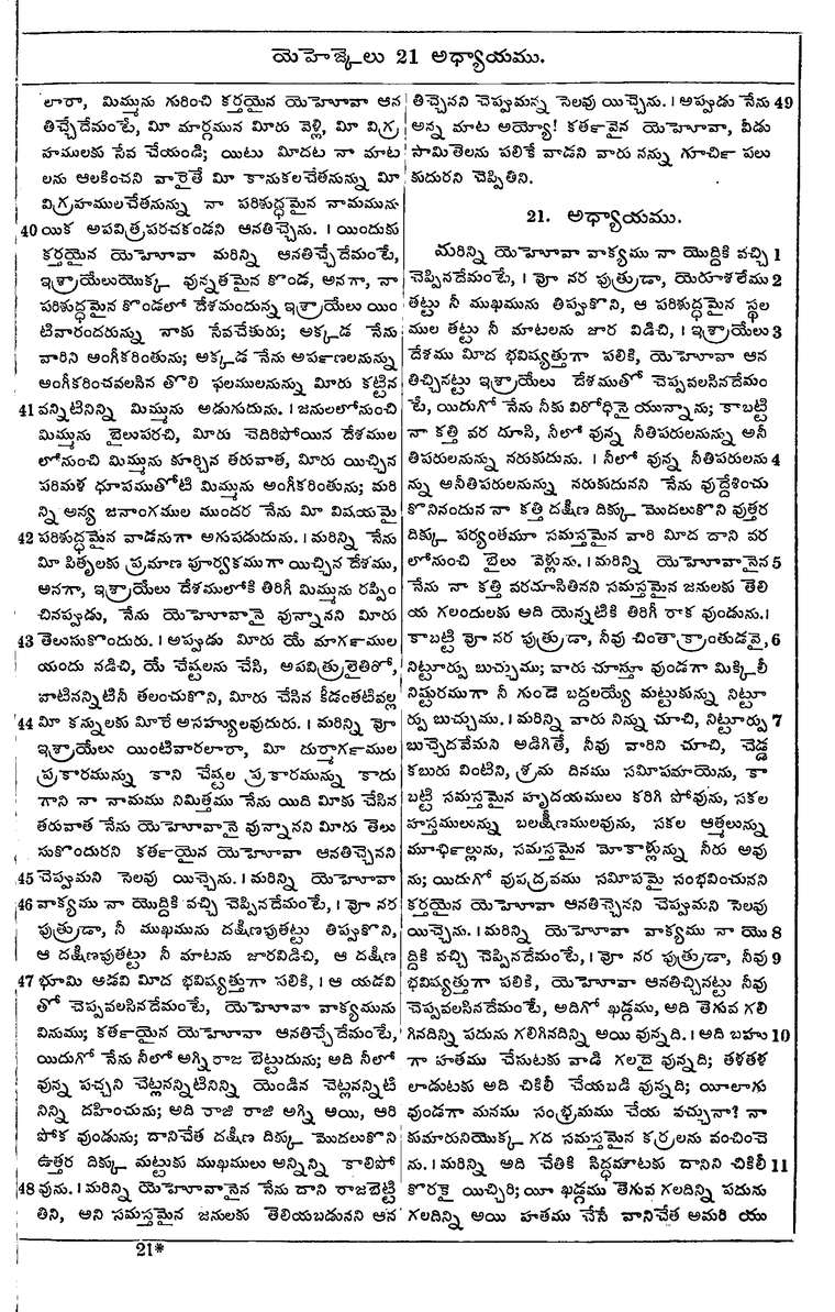 Page 933 of the 1881 Telugu Bible - Ezekiel