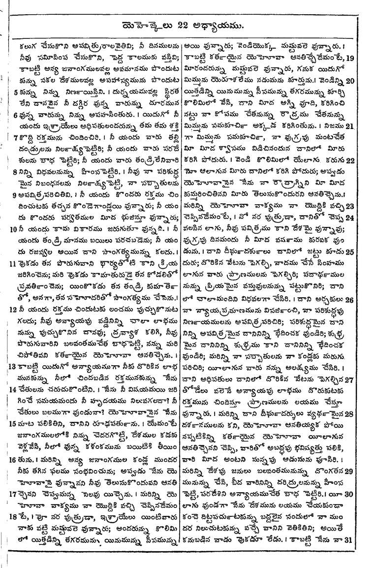 Page 935 of the 1881 Telugu Bible - Ezekiel