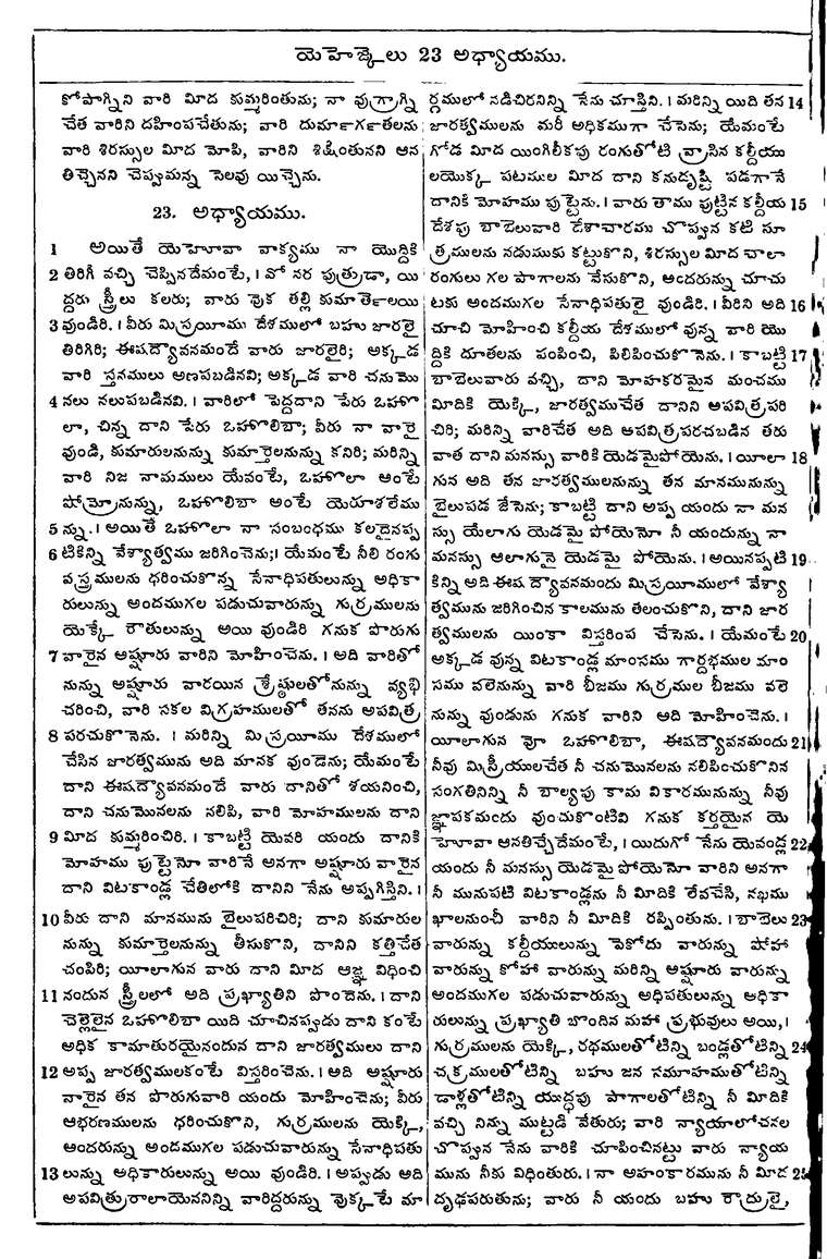 Page 936 of the 1881 Telugu Bible - Ezekiel