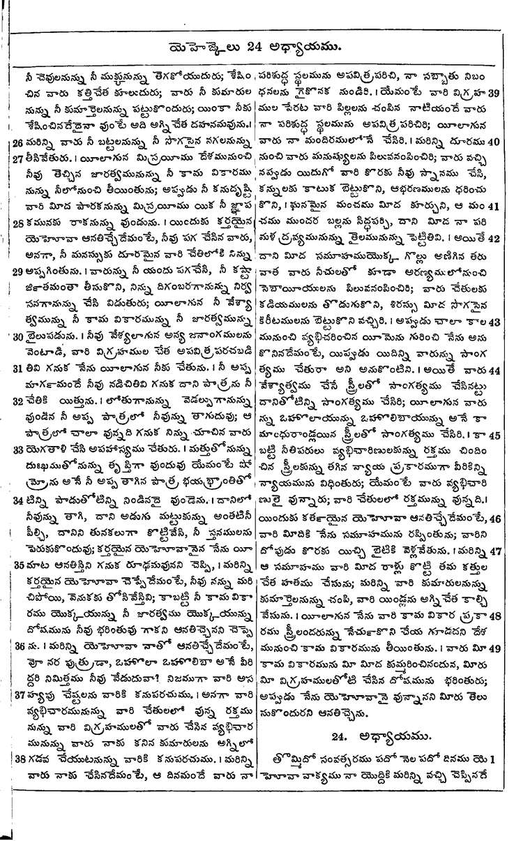 Page 937 of the 1881 Telugu Bible - Ezekiel