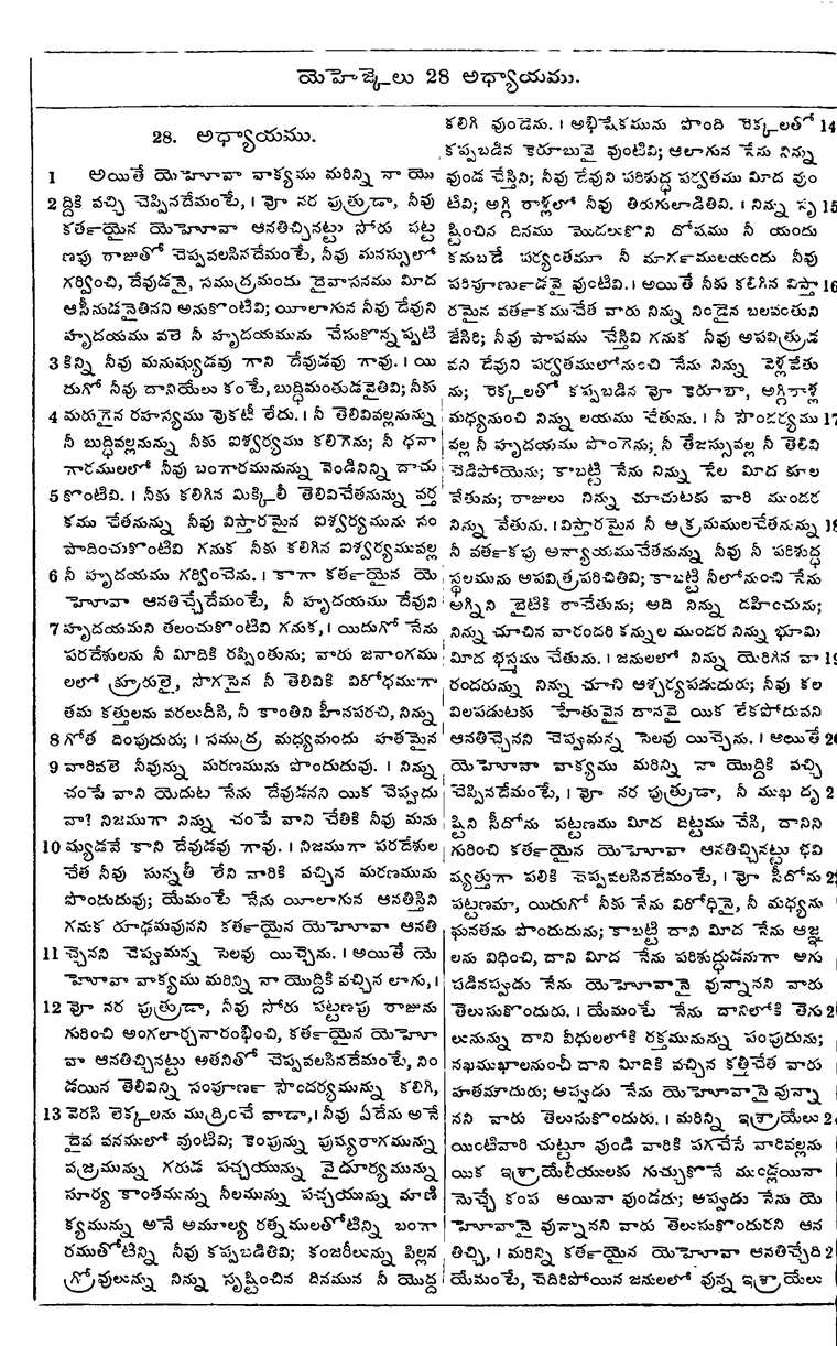 Page 942 of the 1881 Telugu Bible - Ezekiel