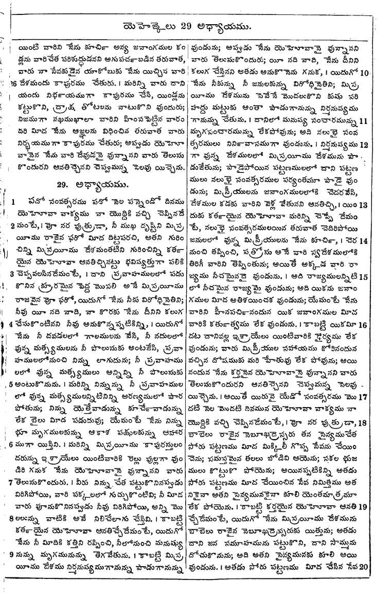 Page 943 of the 1881 Telugu Bible - Ezekiel