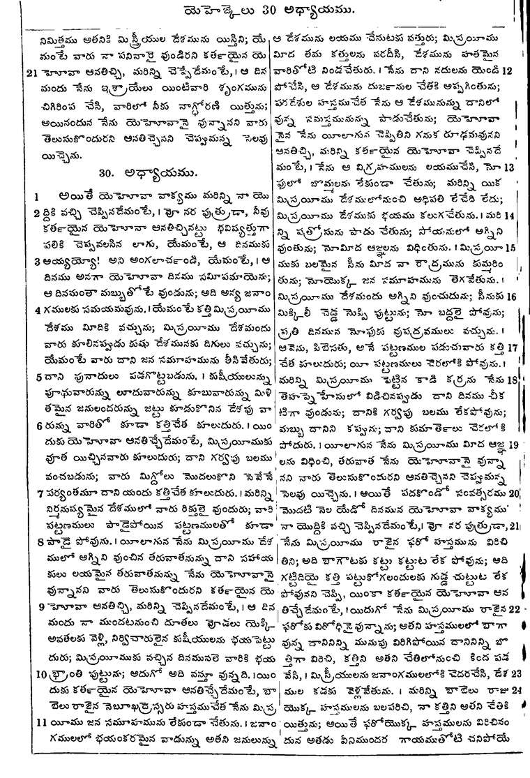 Page 944 of the 1881 Telugu Bible - Ezekiel