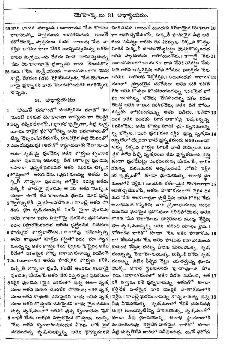 Page 945 of the 1881 Telugu Bible - Ezekiel