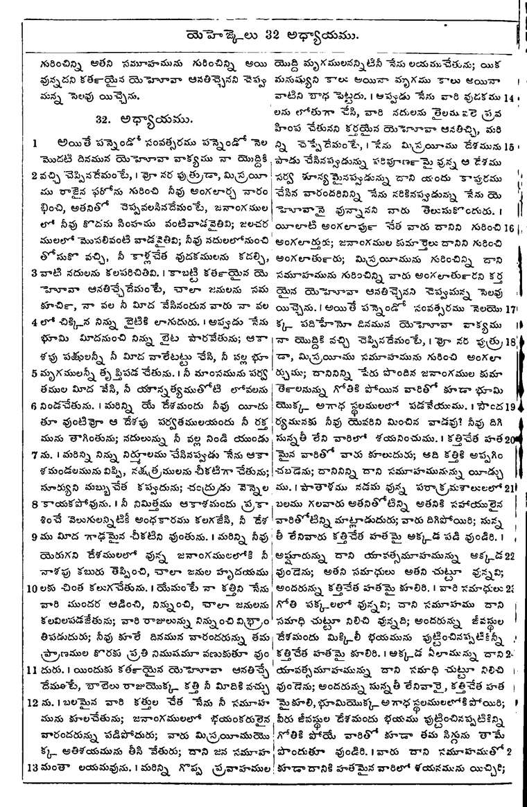 Page 946 of the 1881 Telugu Bible - Ezekiel