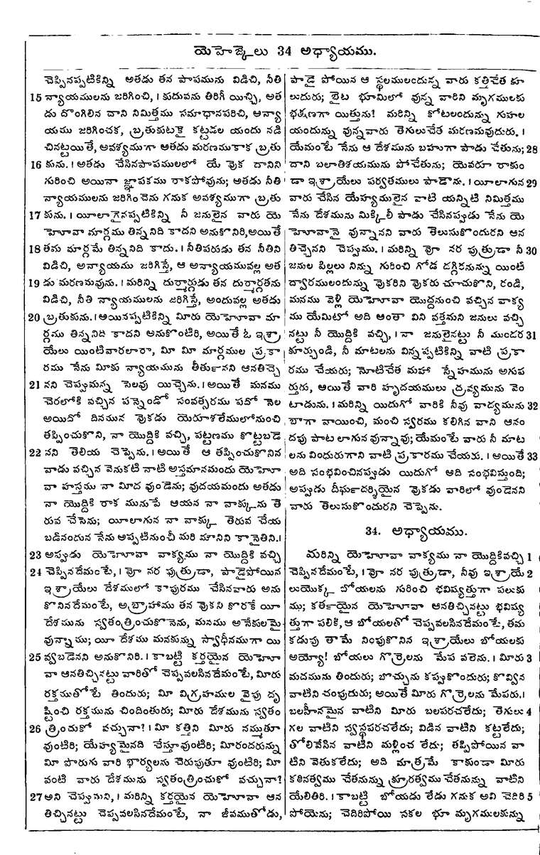 Page 948 of the 1881 Telugu Bible - Ezekiel