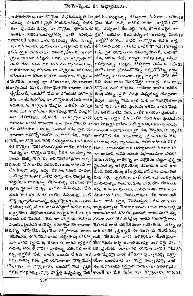 Page 949 of the 1881 Telugu Bible - Ezekiel