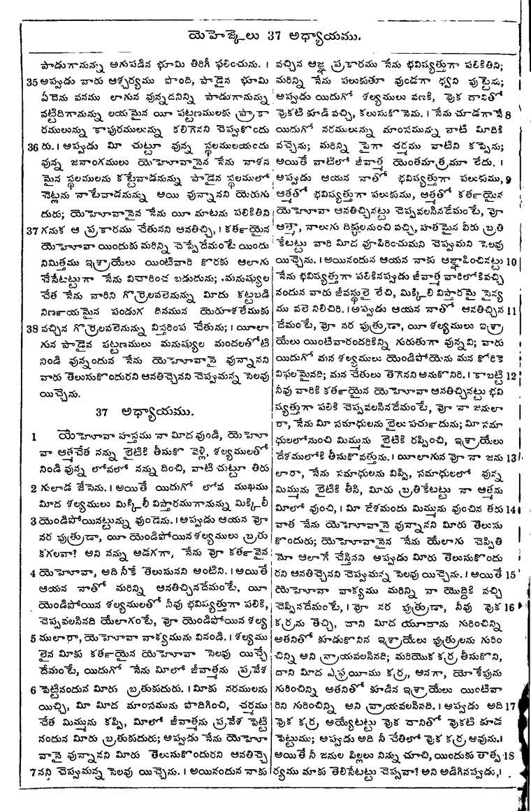 Page 952 of the 1881 Telugu Bible - Ezekiel