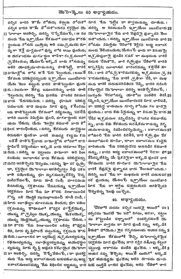 Page 955 of the 1881 Telugu Bible - Ezekiel
