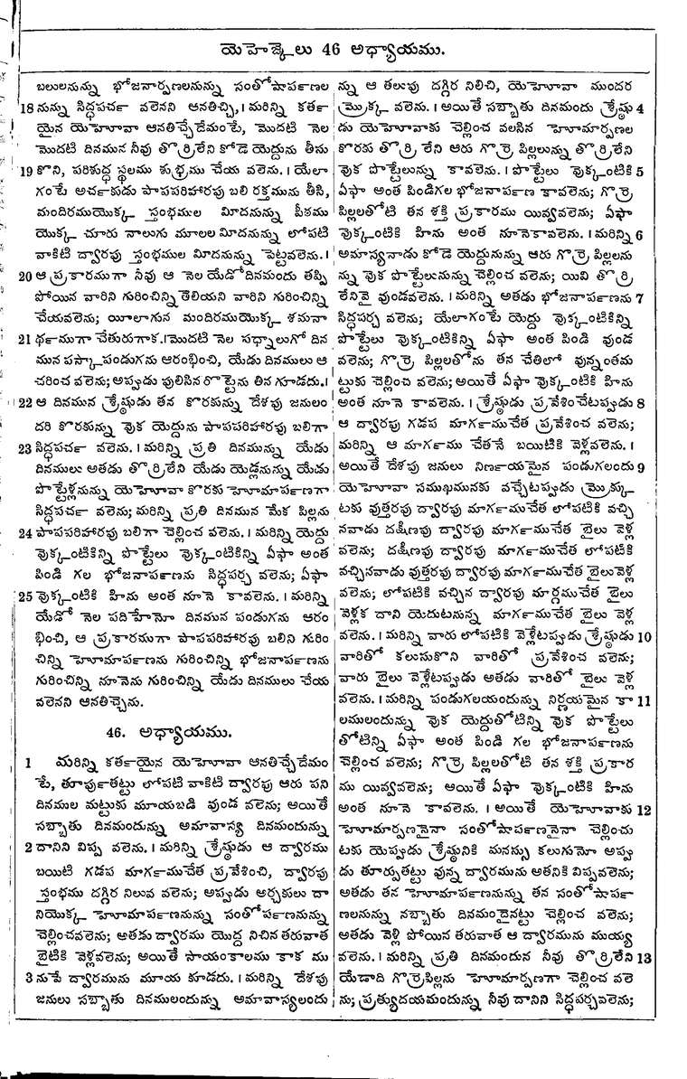 Page 963 of the 1881 Telugu Bible - Ezekiel