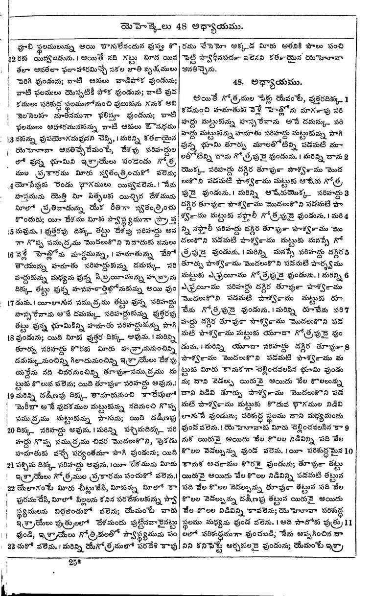 Page 965 of the 1881 Telugu Bible - Ezekiel