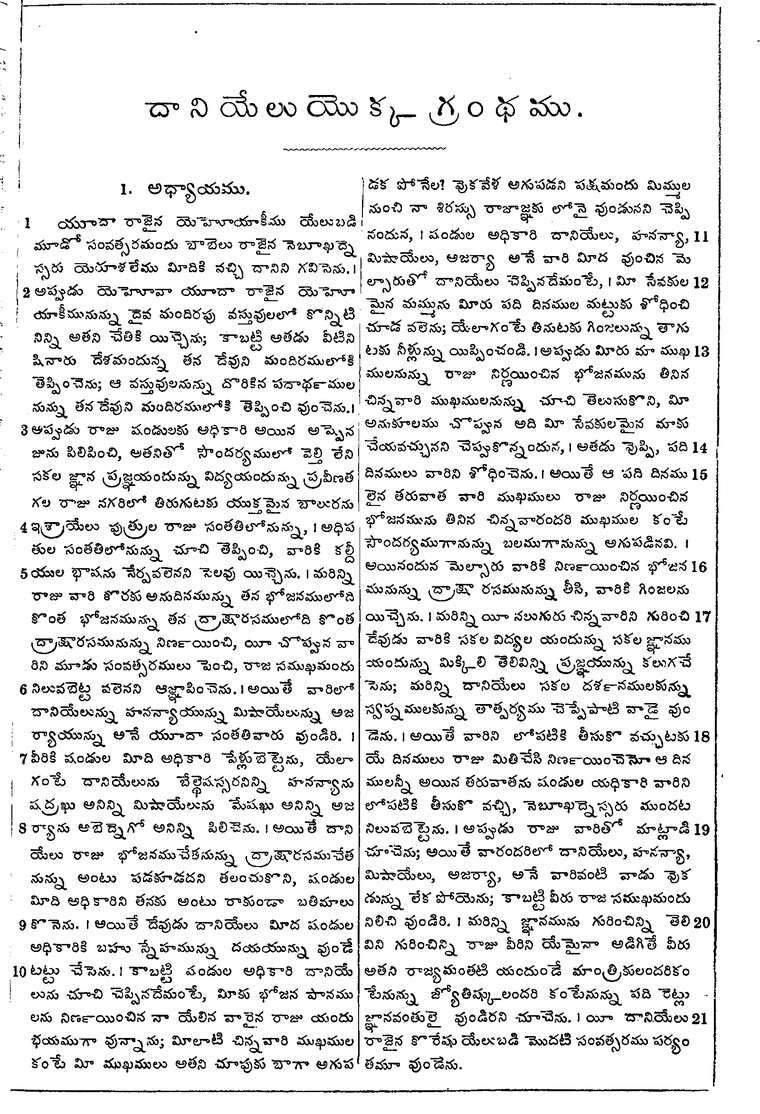 Page 967 of the 1881 Telugu Bible - Daniel