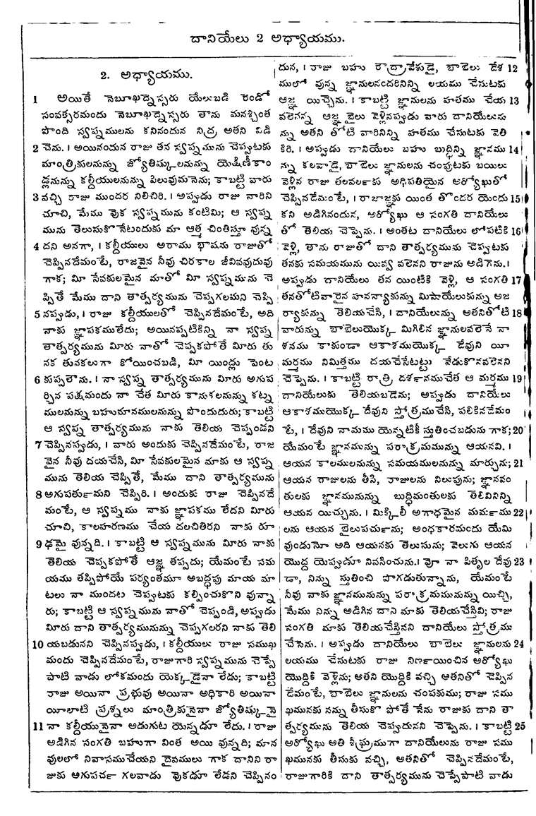 Page 968 of the 1881 Telugu Bible - Daniel