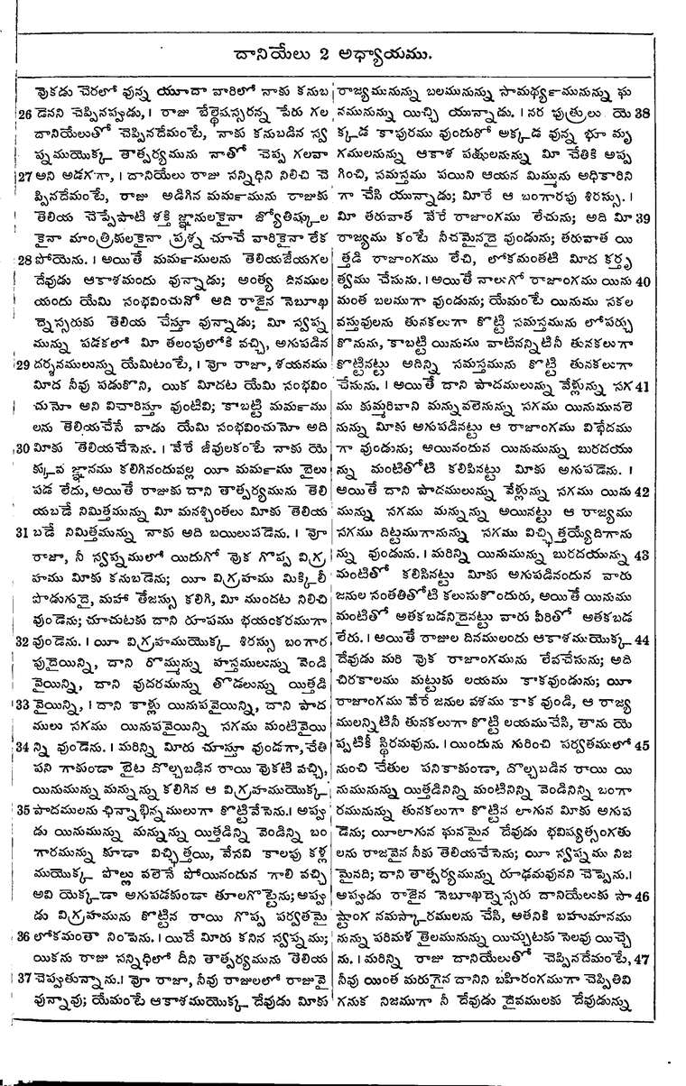 Page 969 of the 1881 Telugu Bible - Daniel