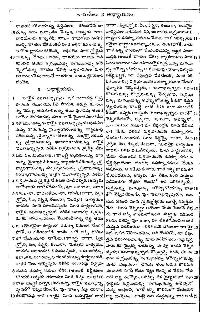 Page 970 of the 1881 Telugu Bible - Daniel